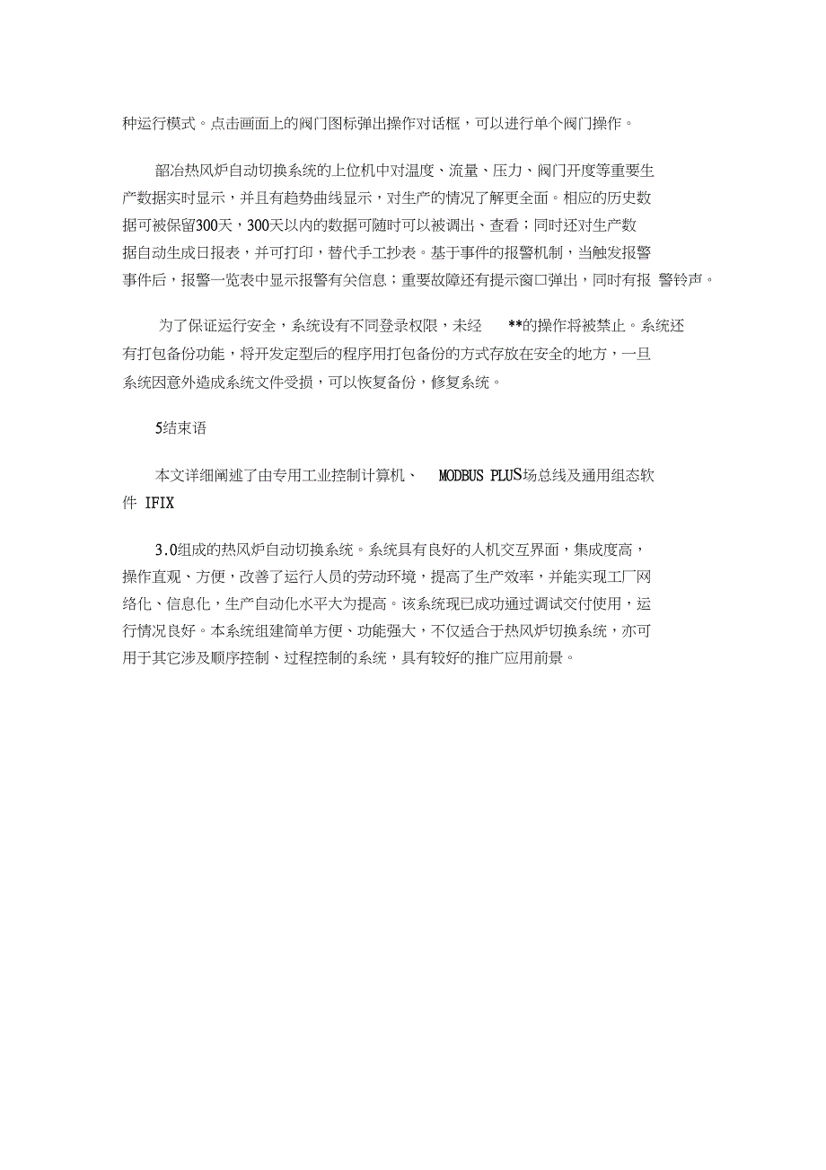 上位机监控技术在工业自动化改造中的应用_第3页