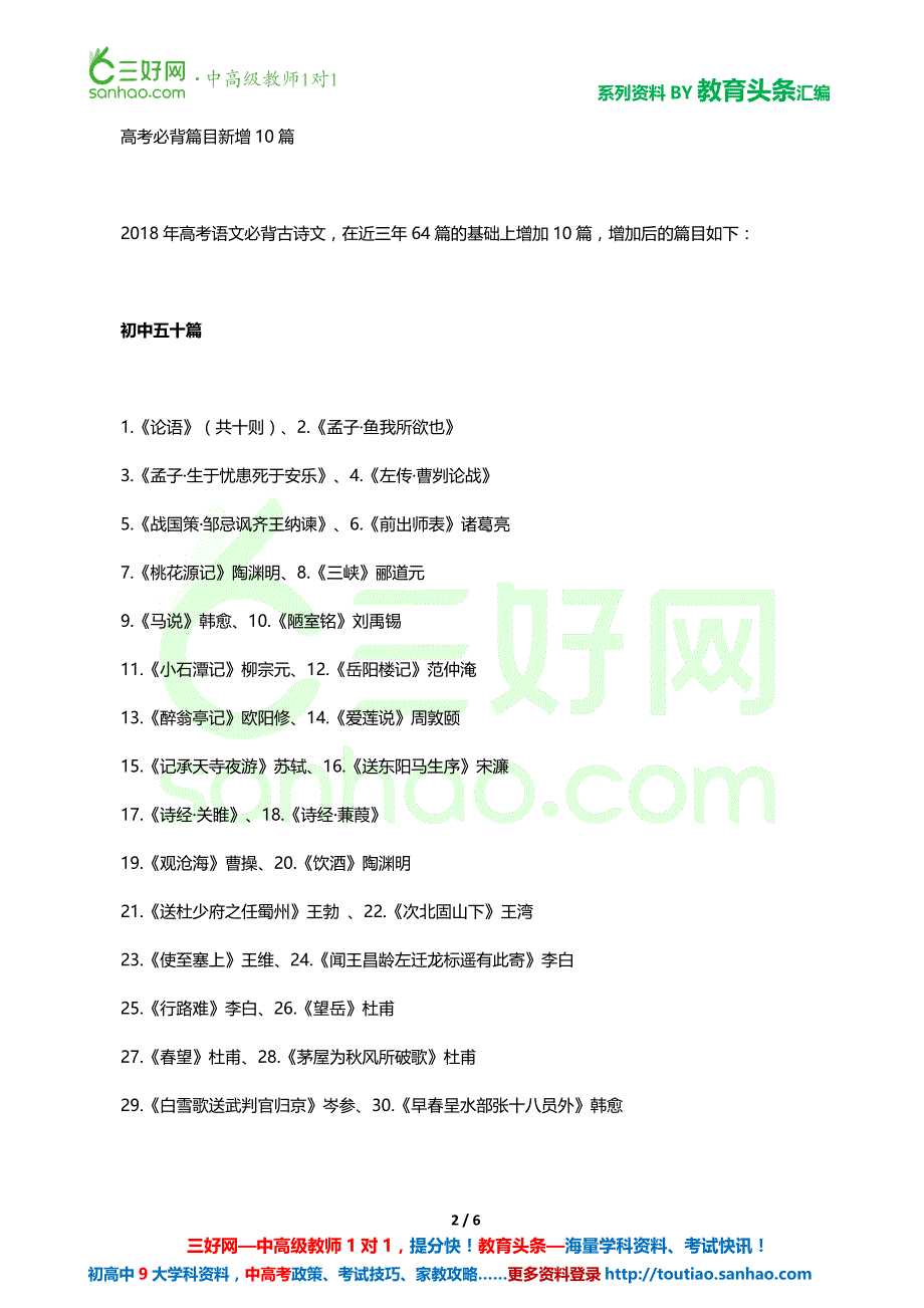 全国统一新教材古诗文增幅达80%(附2018中高考新增必背篇目)_第2页