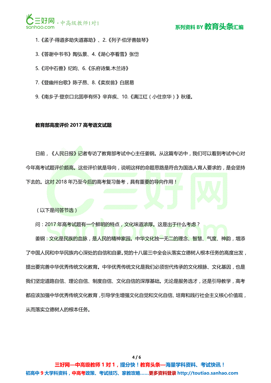 全国统一新教材古诗文增幅达80%(附2018中高考新增必背篇目)_第4页