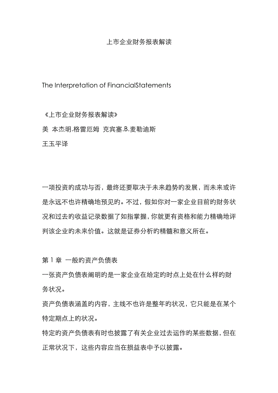 上市公司财务报表解读_第1页