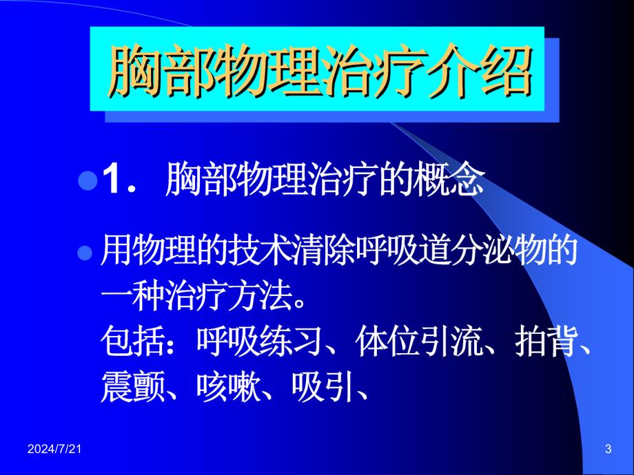 G5振动排痰机PPT40页课件_第3页