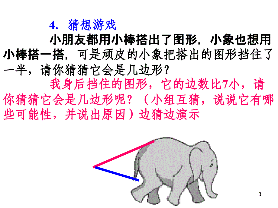 苏教版二年级上册数学《认图形》公开课课件_第3页