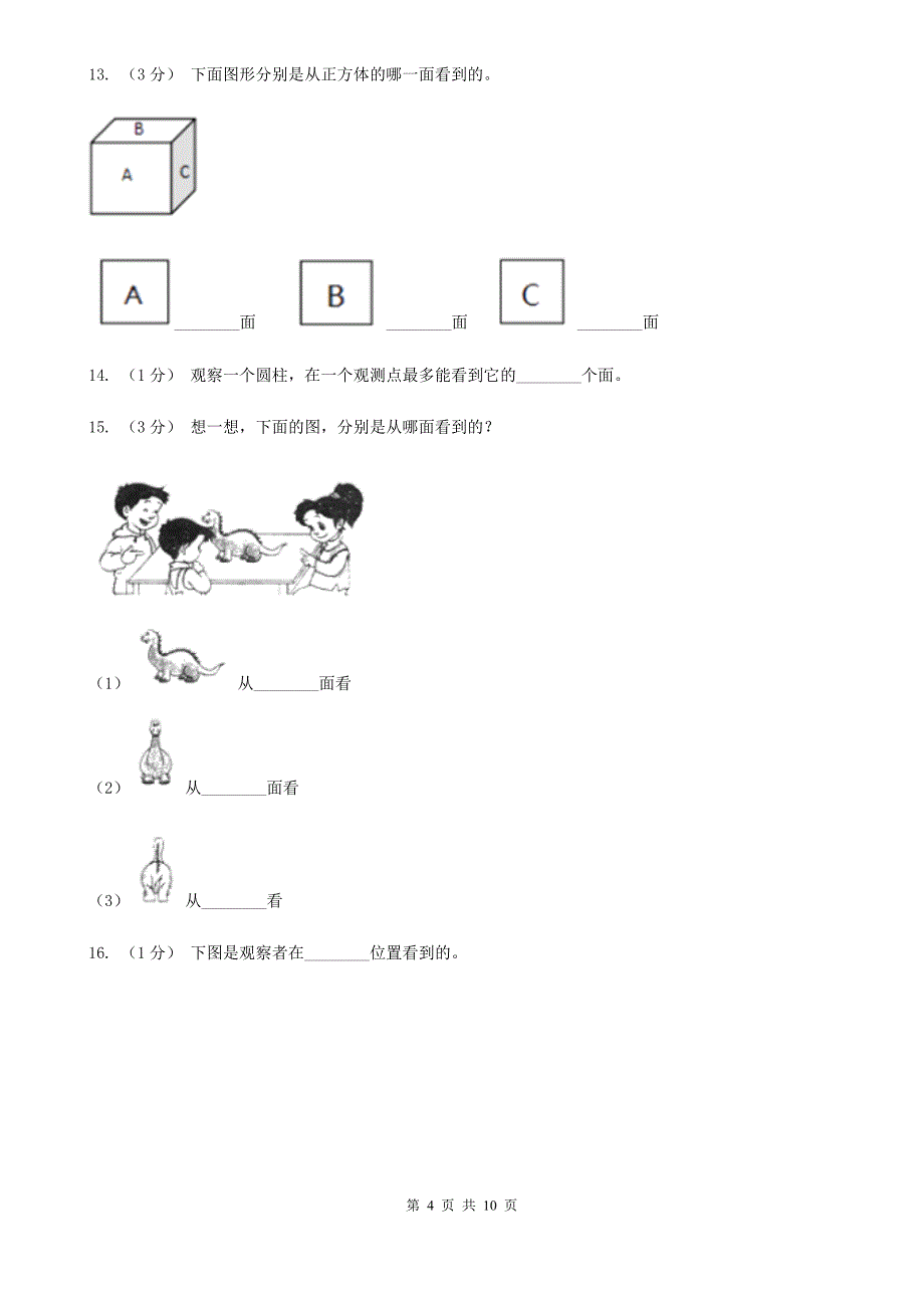 呼和浩特市托克托县数学三年级上册第二章第二节看一看（二）同步练习_第4页