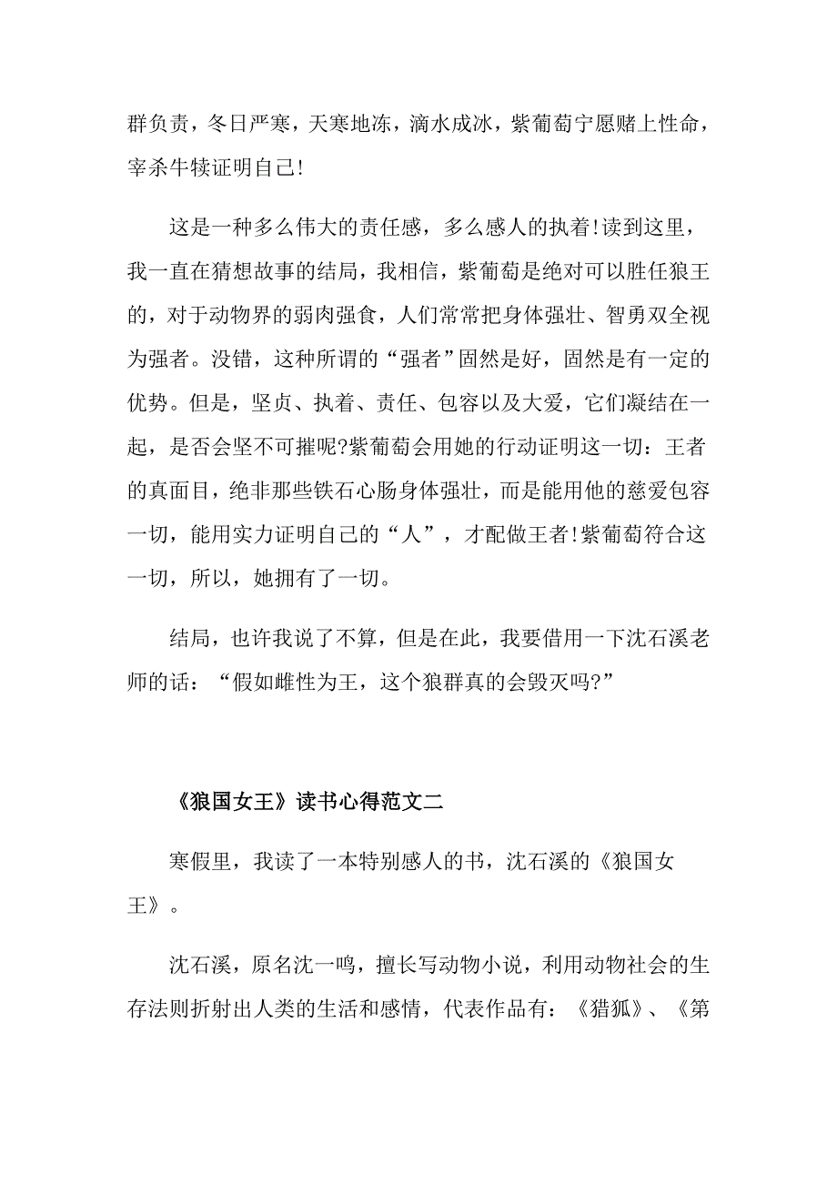 《狼国女王》读书心得600字最新范文5篇_第2页