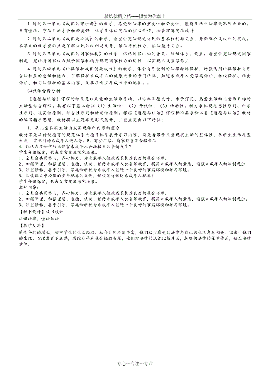 部编版六年级上册道法全册教案-优质版_第2页