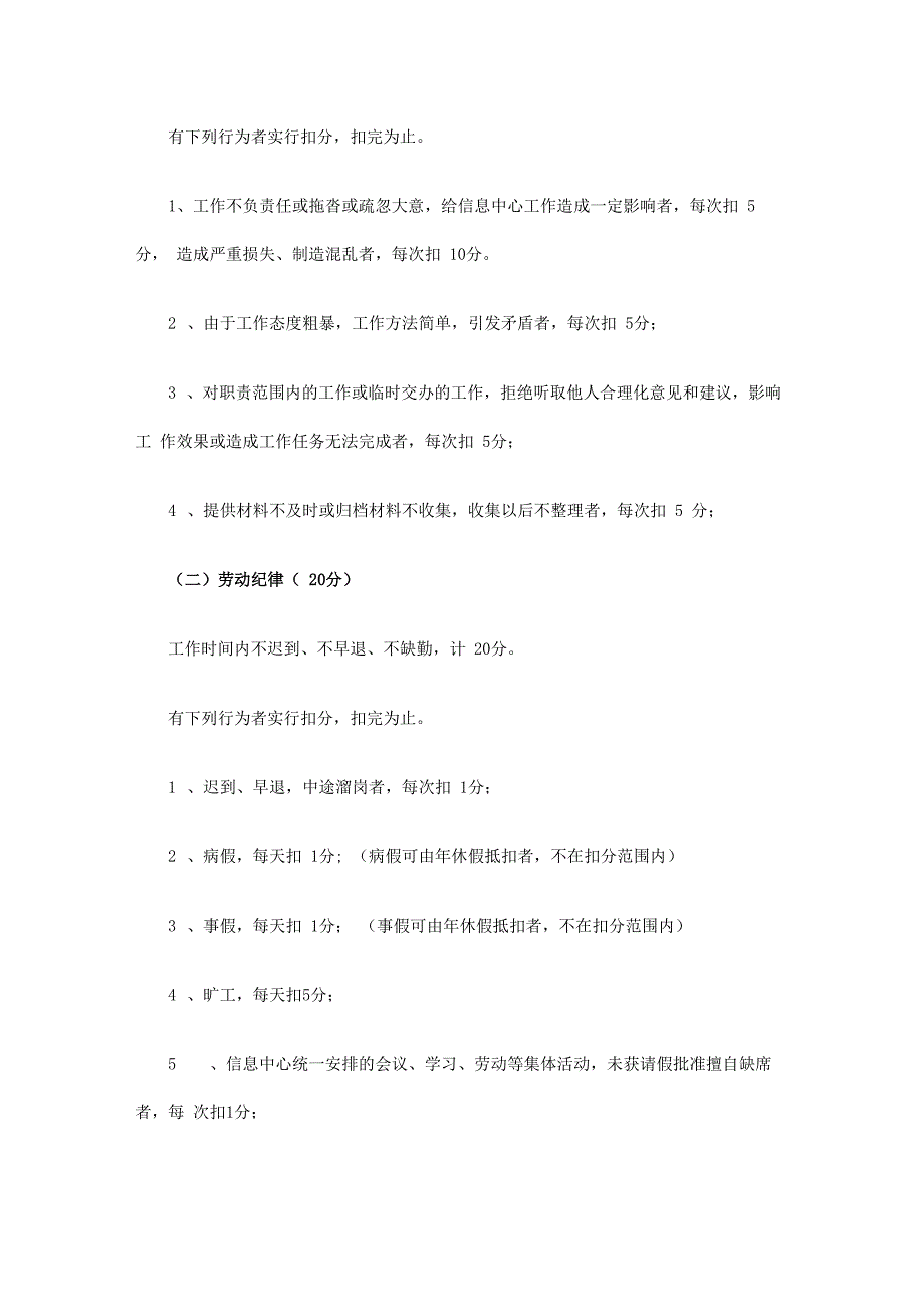 信息中心工作人员考核评分细则_第2页