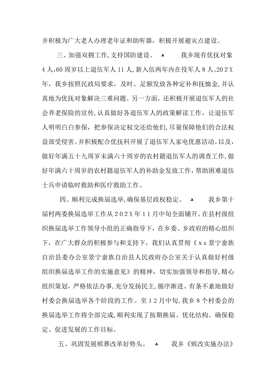 乡镇社会民政工作总结_第3页