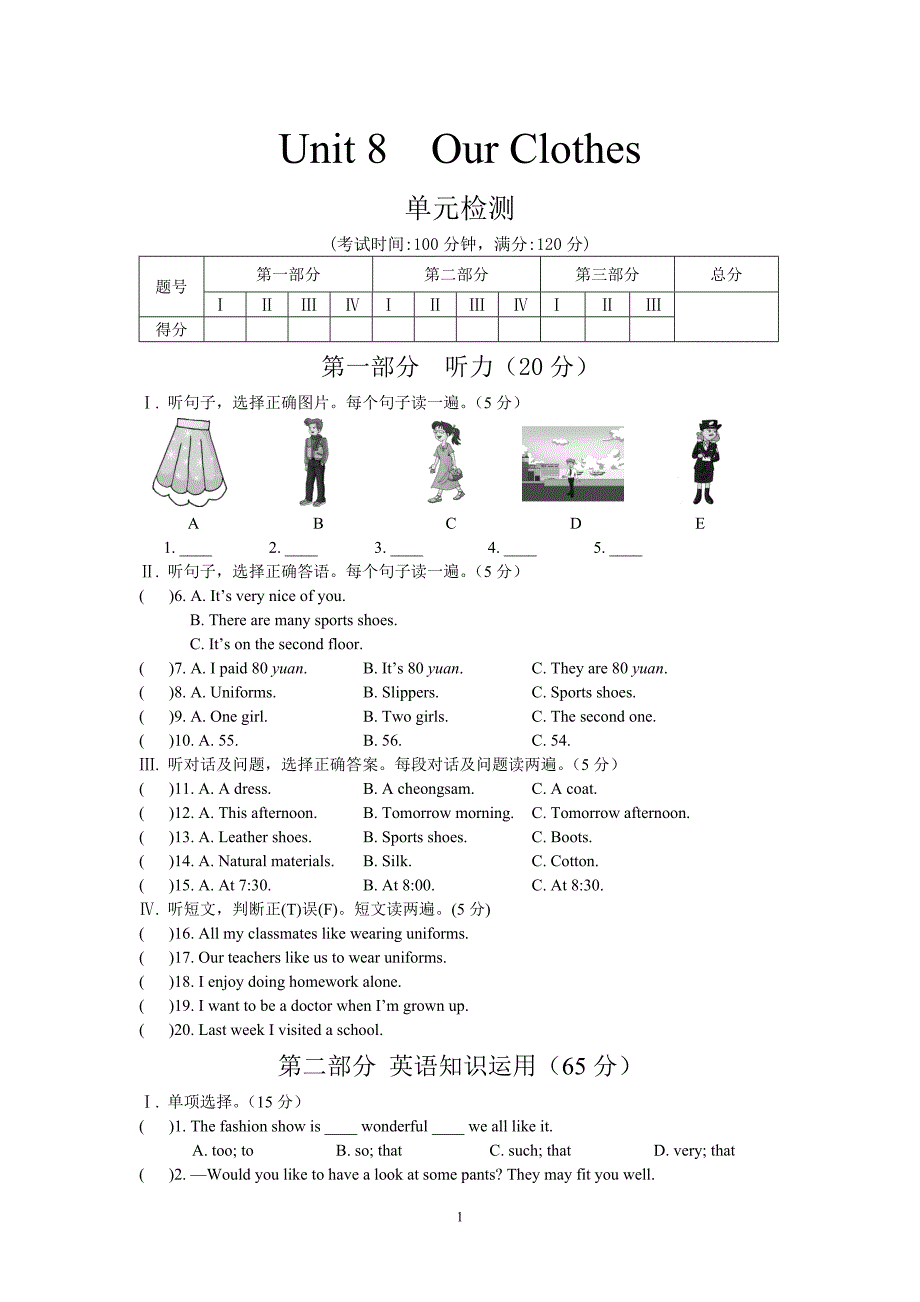 2016-2017学年度上学期仁爱英语八下U8单元测试.doc_第1页