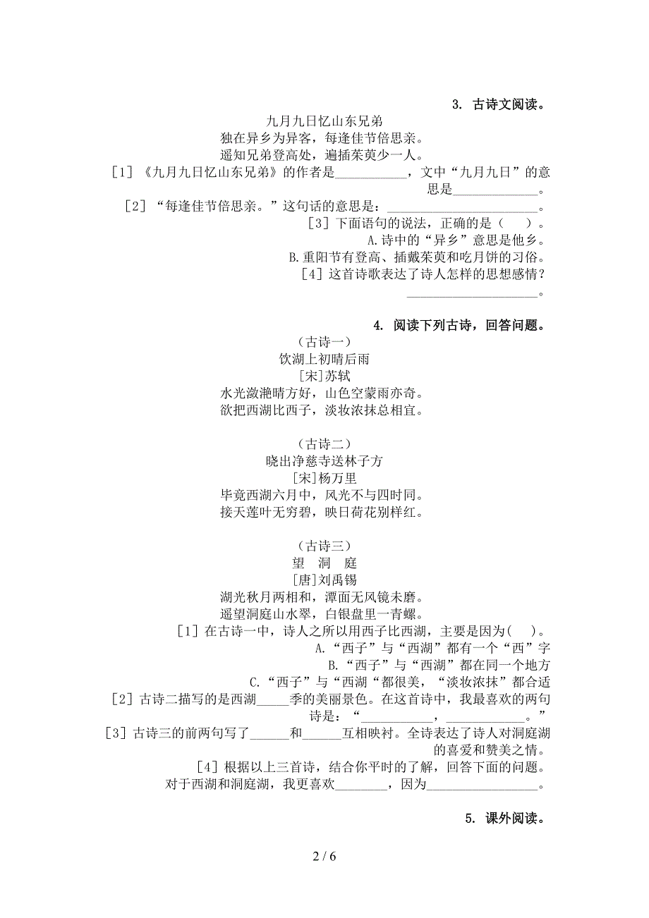 湘教版三年级下册语文古诗阅读专项精选练习_第2页