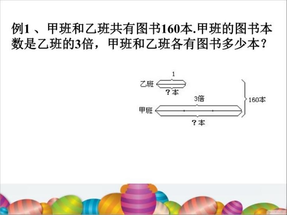 和倍差倍问题教学内容_第4页