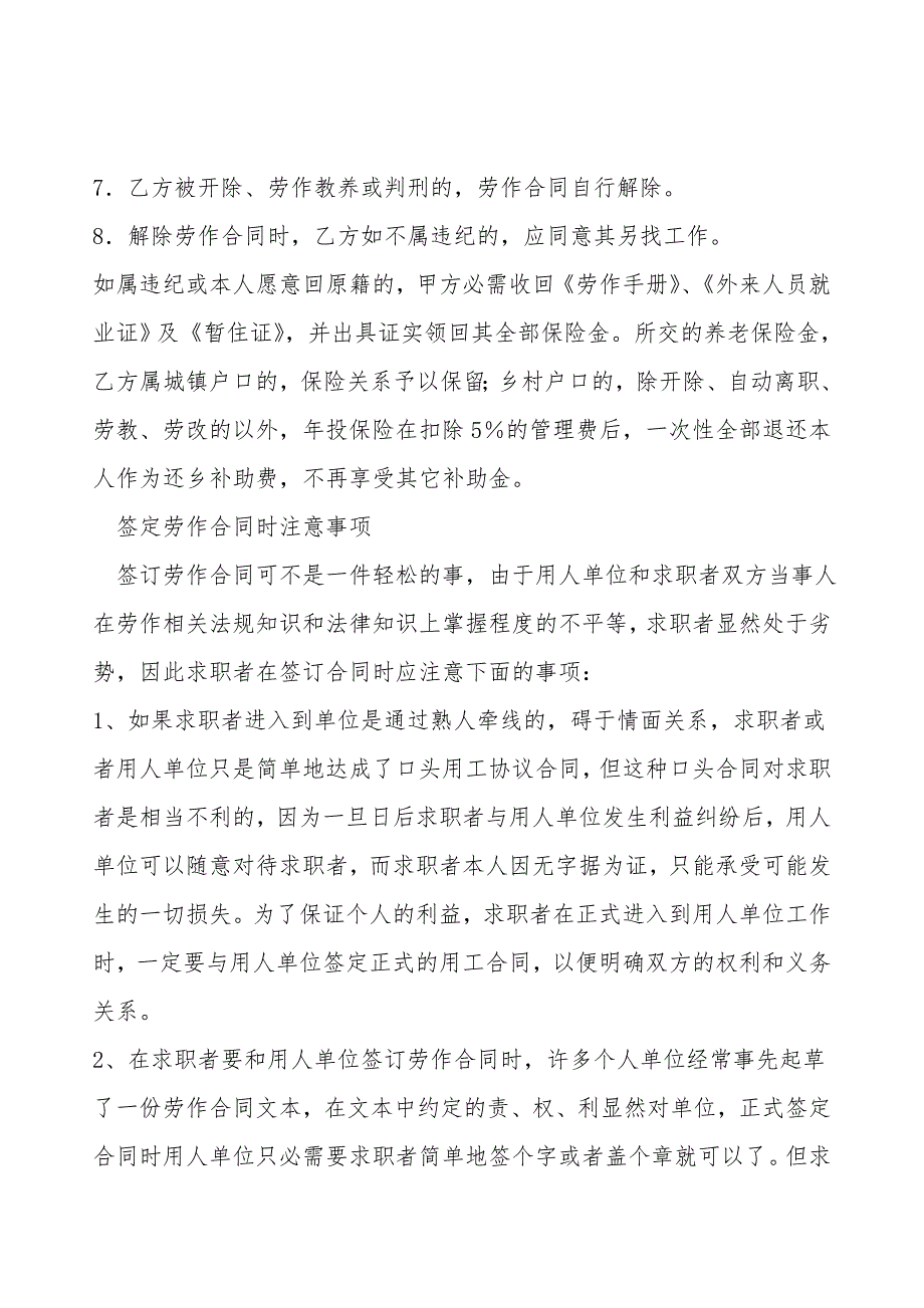 外来员工劳动合同.doc_第5页