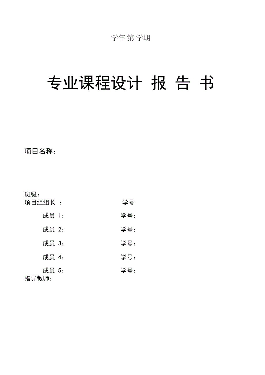 专业课程设计_第1页