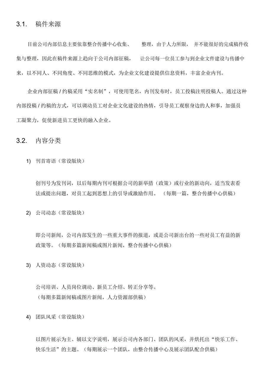 公司月刊创刊策划实施方案_第3页