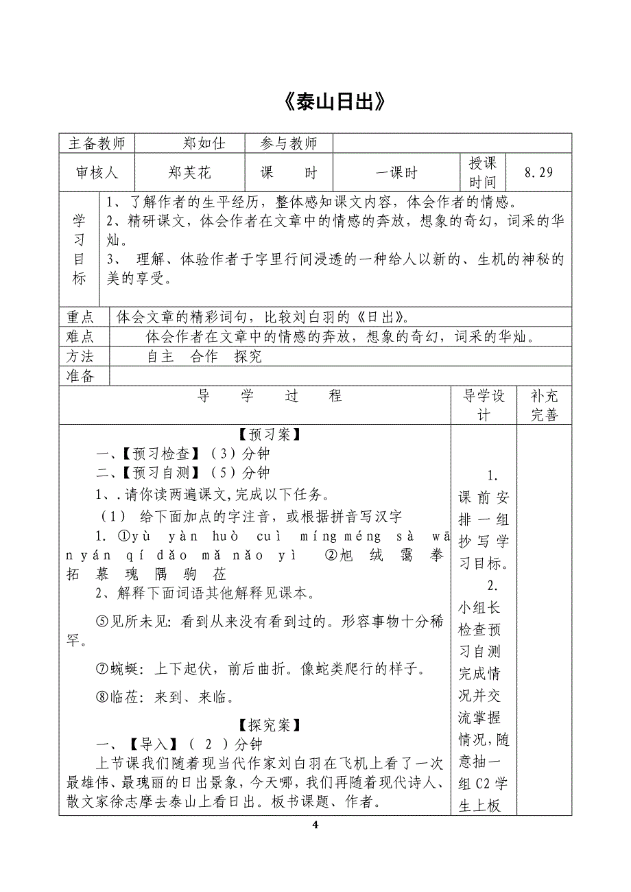 泰山日出合集_第4页