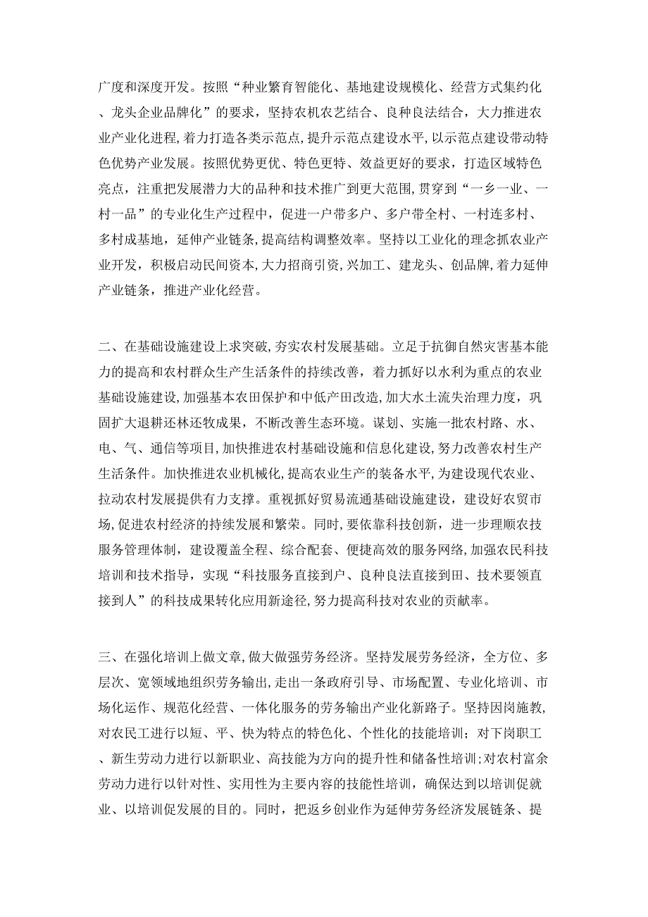 特困县开展联村联户为民富民行动的探索与实践_第2页