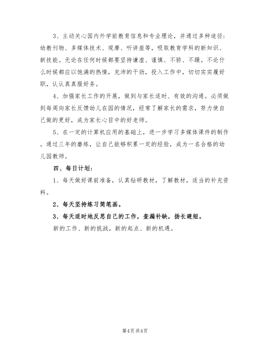 2022年幼儿园中班教师工作计划个人成长_第4页