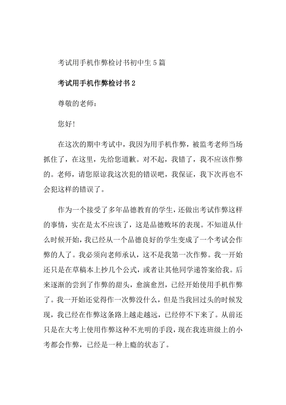 考试用手机作弊检讨书初中生5篇_第3页