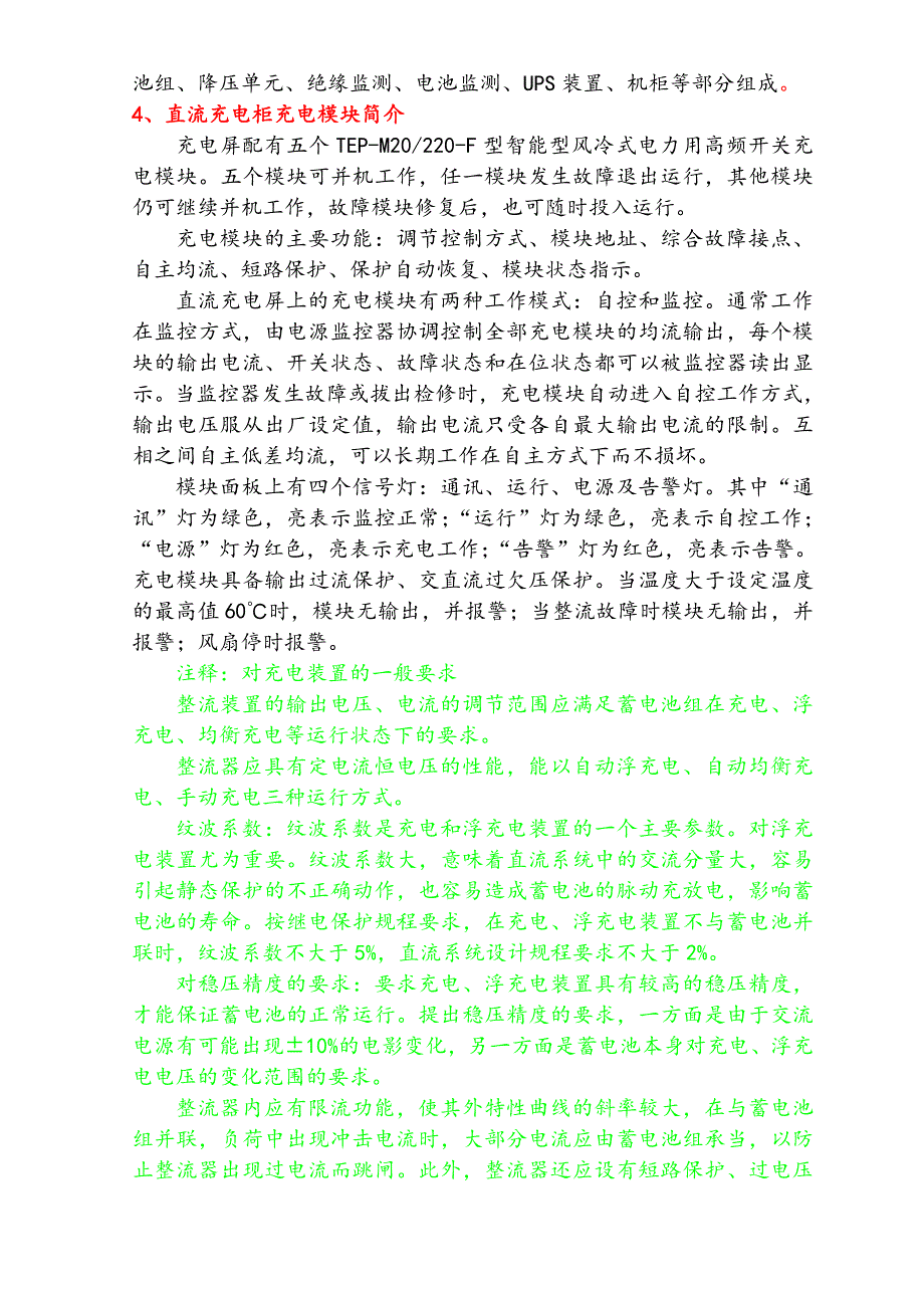 直流系统的组成、原理及异常处理教案_第4页