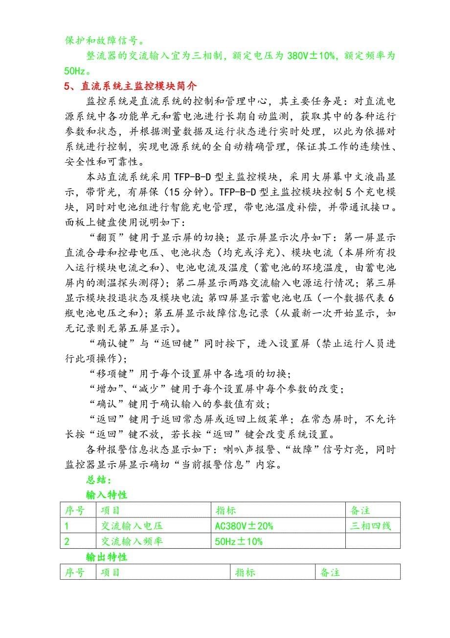 直流系统的组成、原理及异常处理教案_第5页