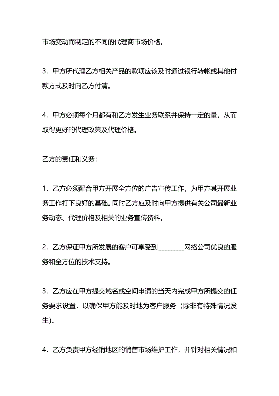 域名及虚拟主机代理合同_第2页