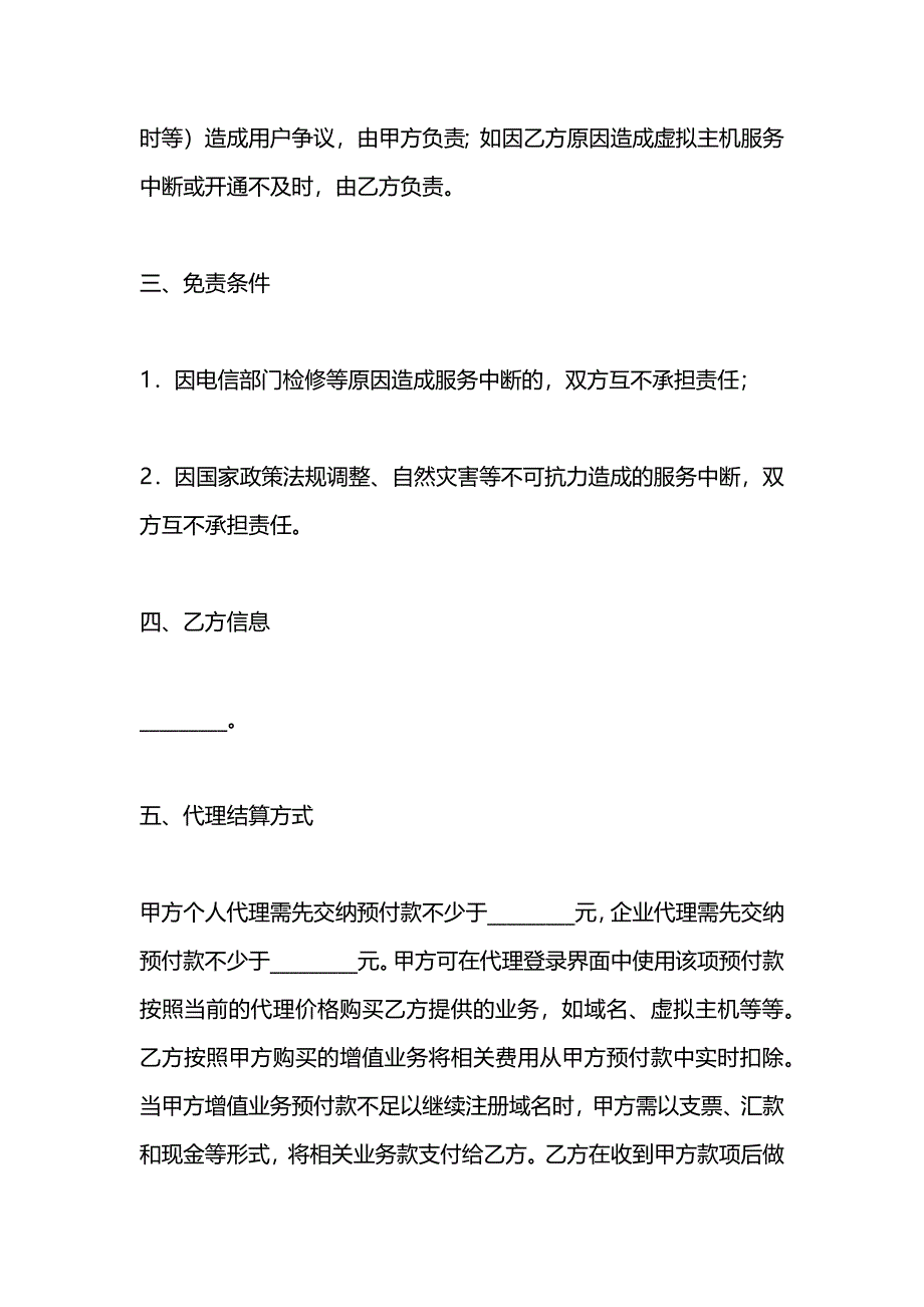 域名及虚拟主机代理合同_第4页