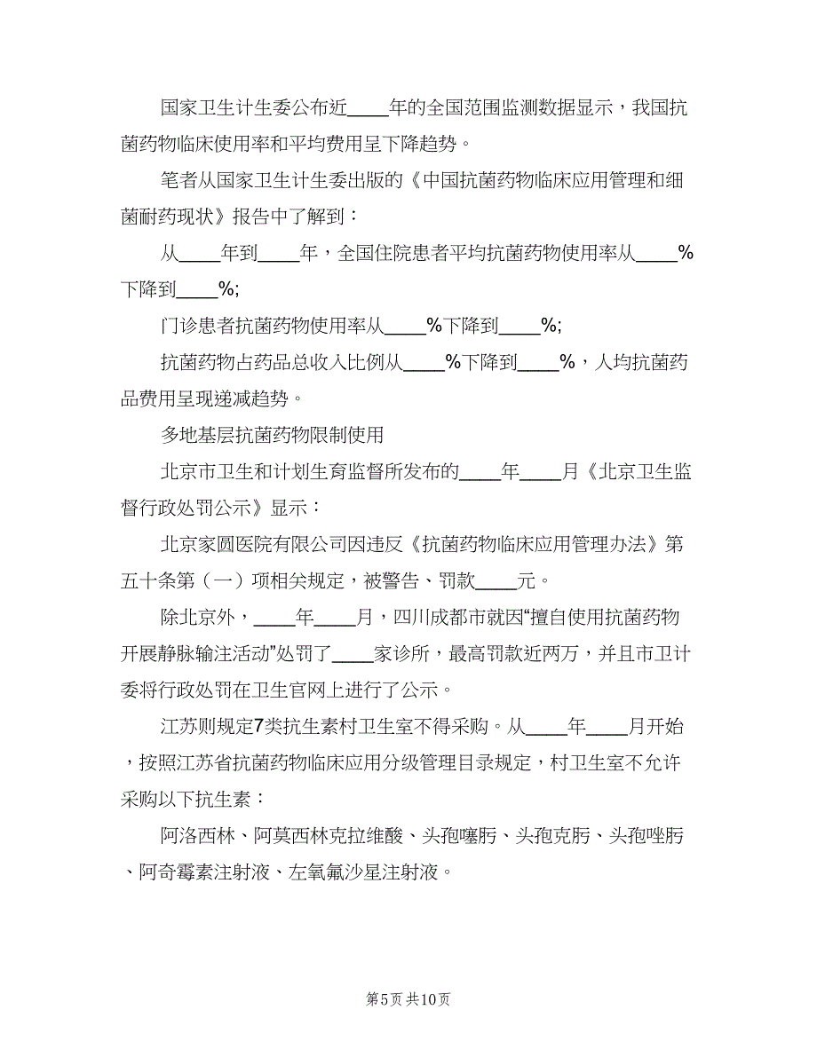 抗菌药物分级管理制度（六篇）.doc_第5页