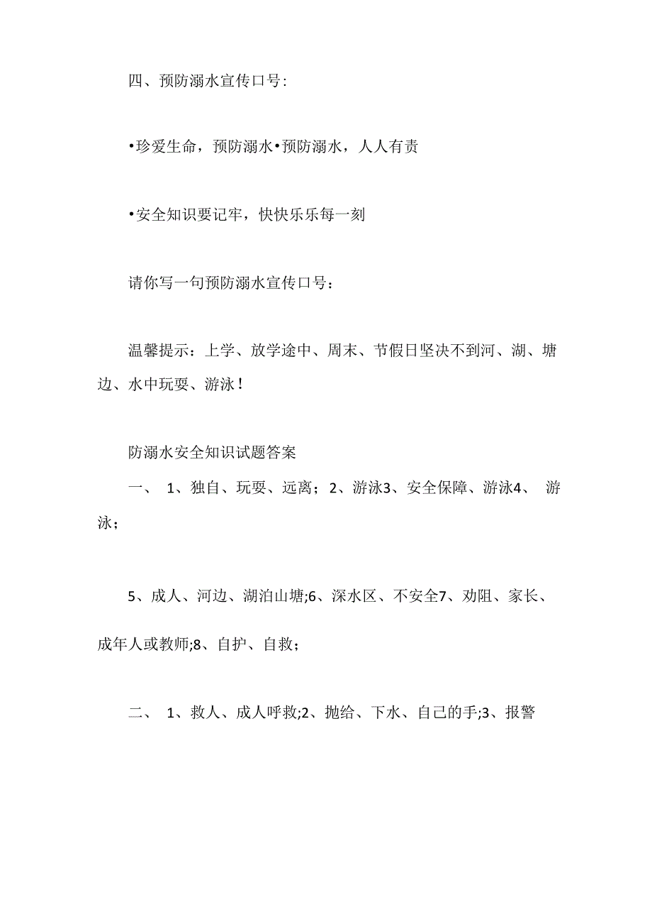 2020年防溺水安全知识试题及答案_第3页