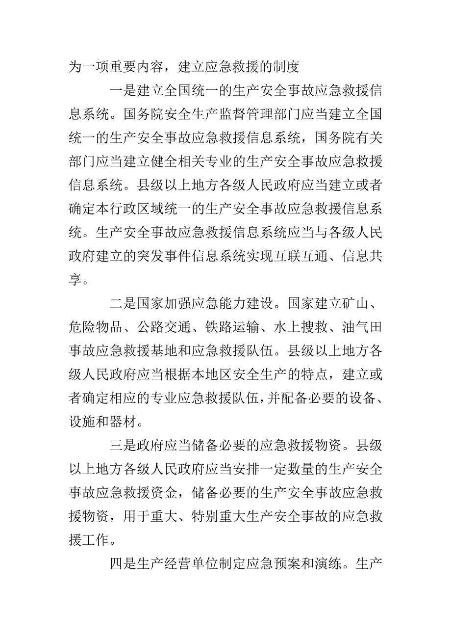 安全生产法培训心得_第2页