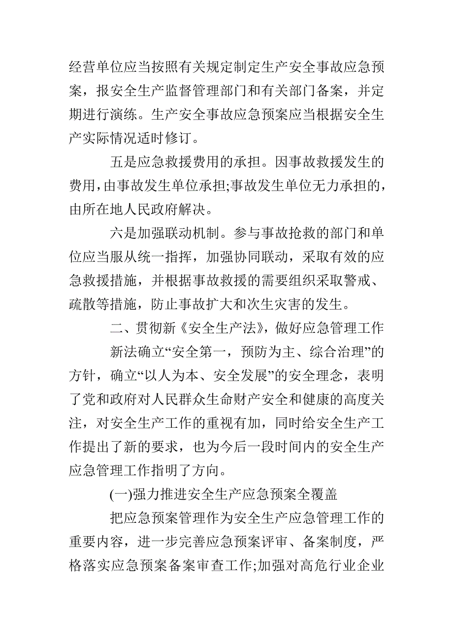 安全生产法培训心得_第3页