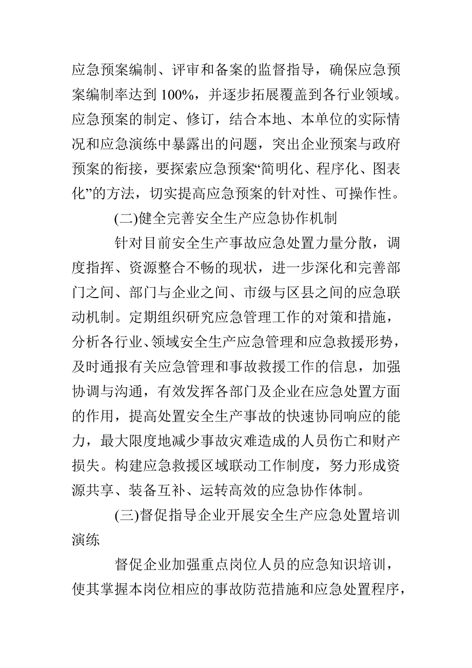 安全生产法培训心得_第4页