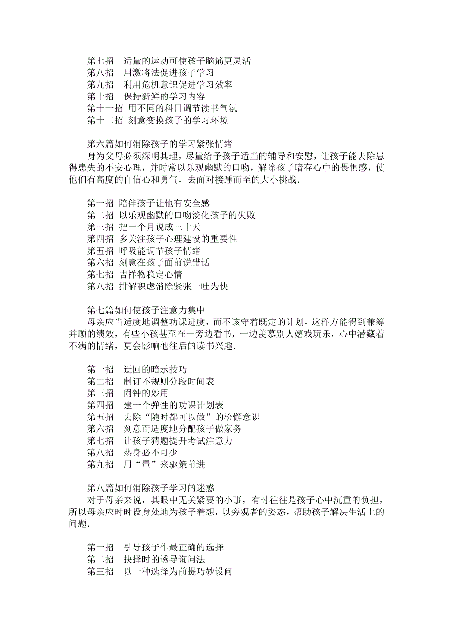 如何使孩子快乐的学习.doc_第3页