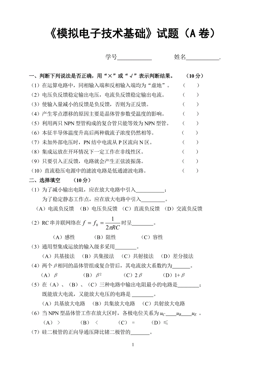 模电试题及答案.doc_第1页