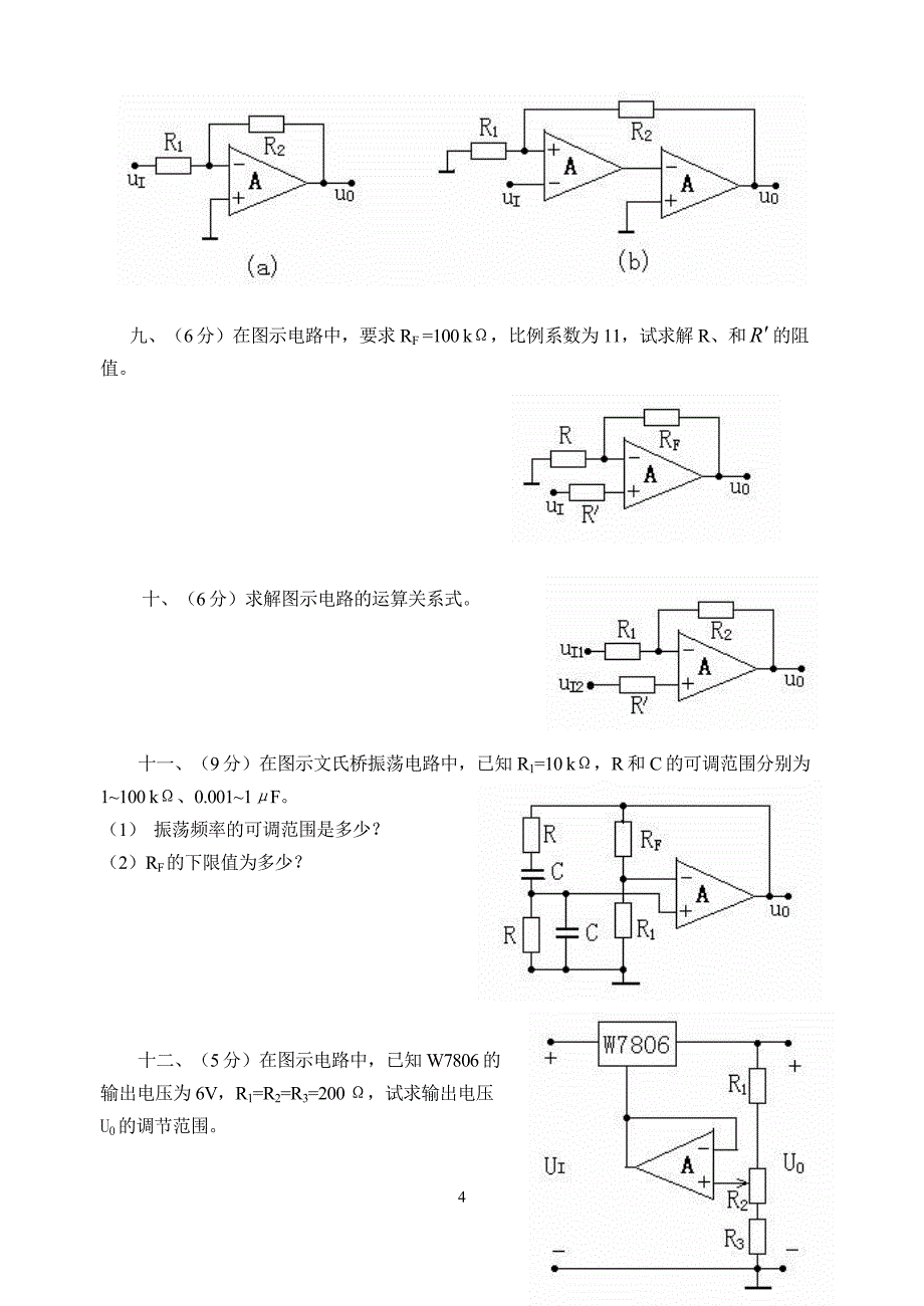 模电试题及答案.doc_第4页