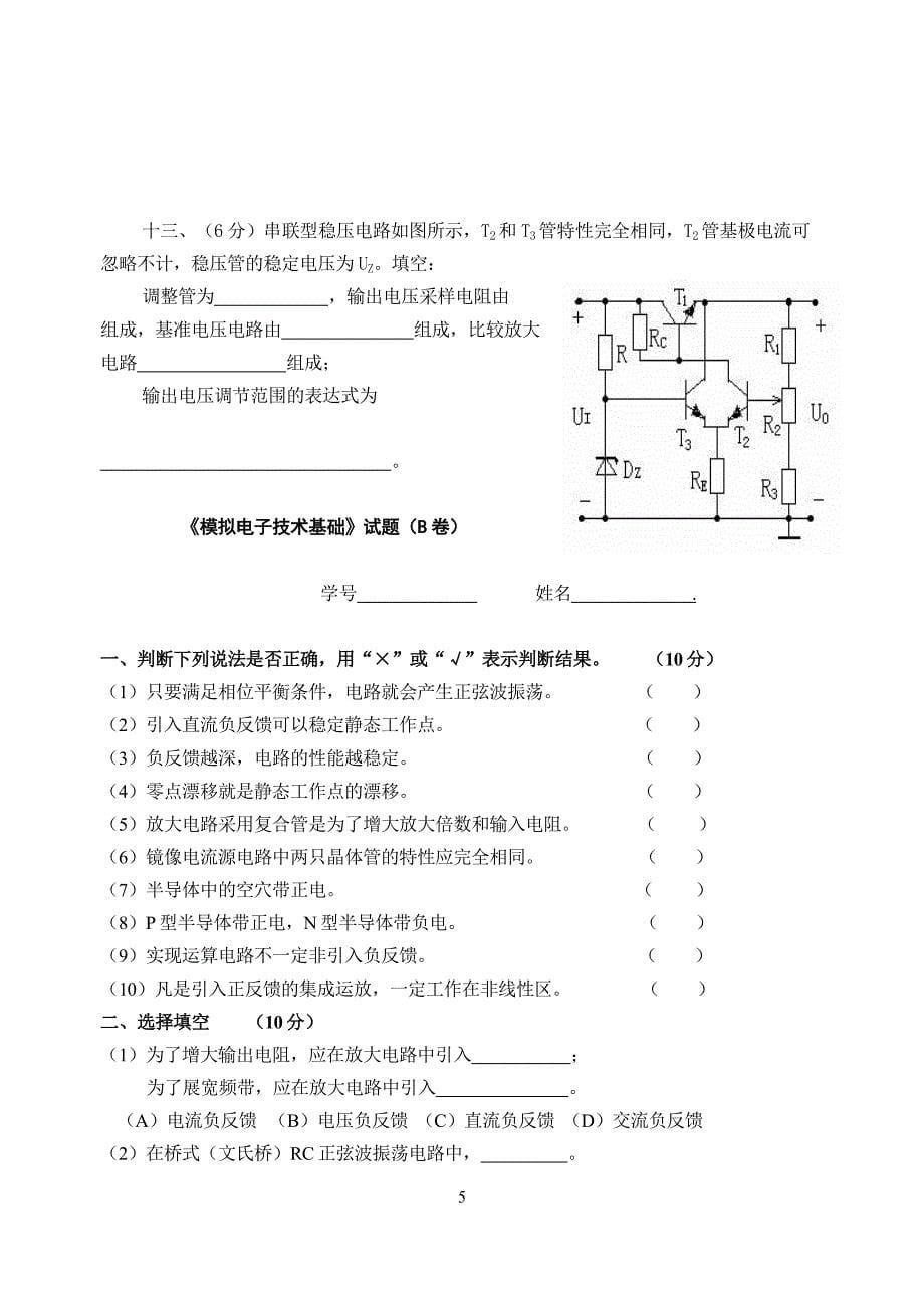 模电试题及答案.doc_第5页