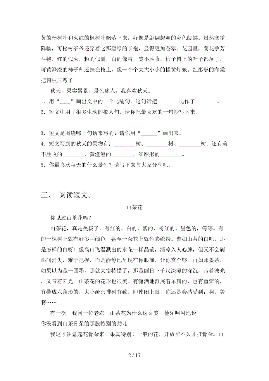 三年级下册语文阅读理解专项过关题_第2页