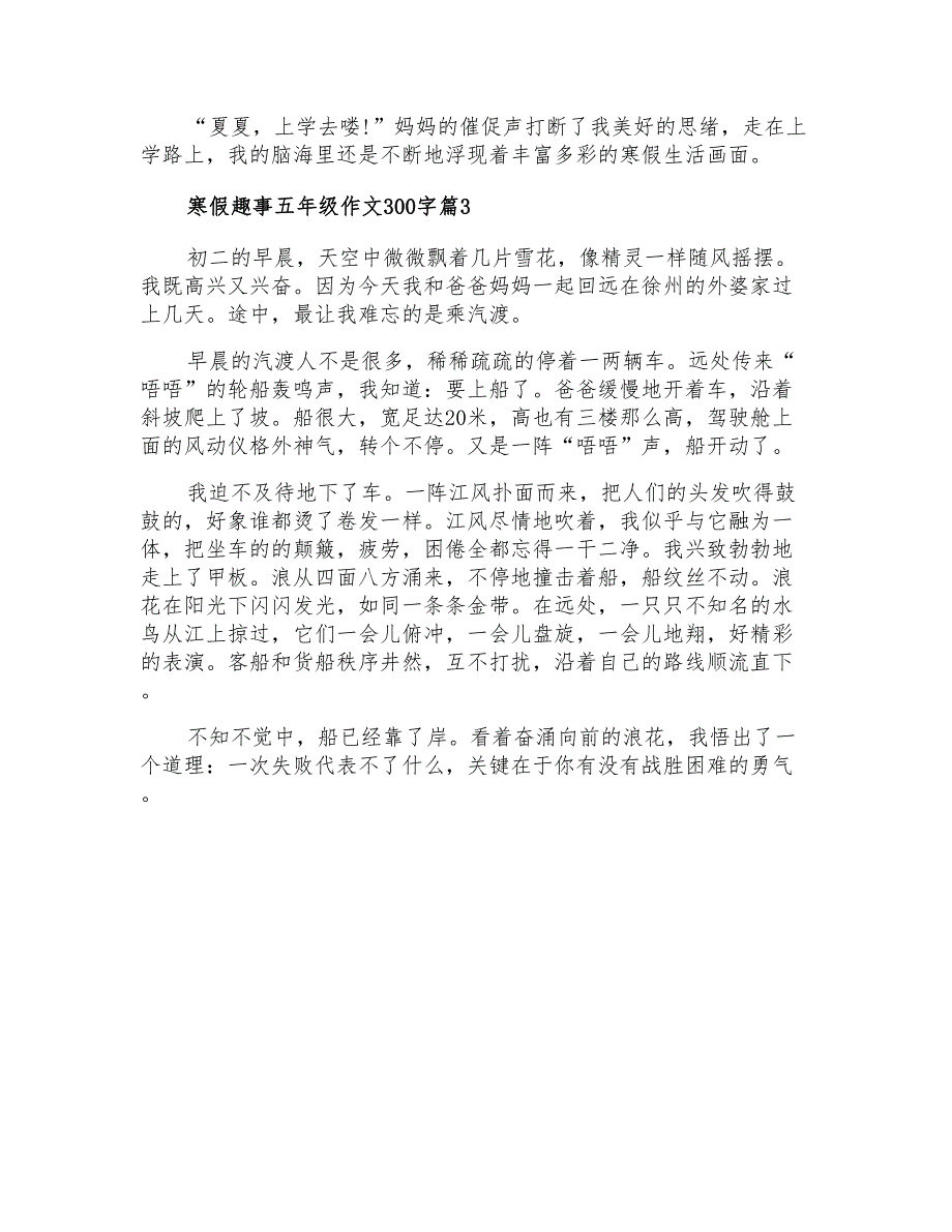 寒假趣事五年级作文300字3篇_第2页