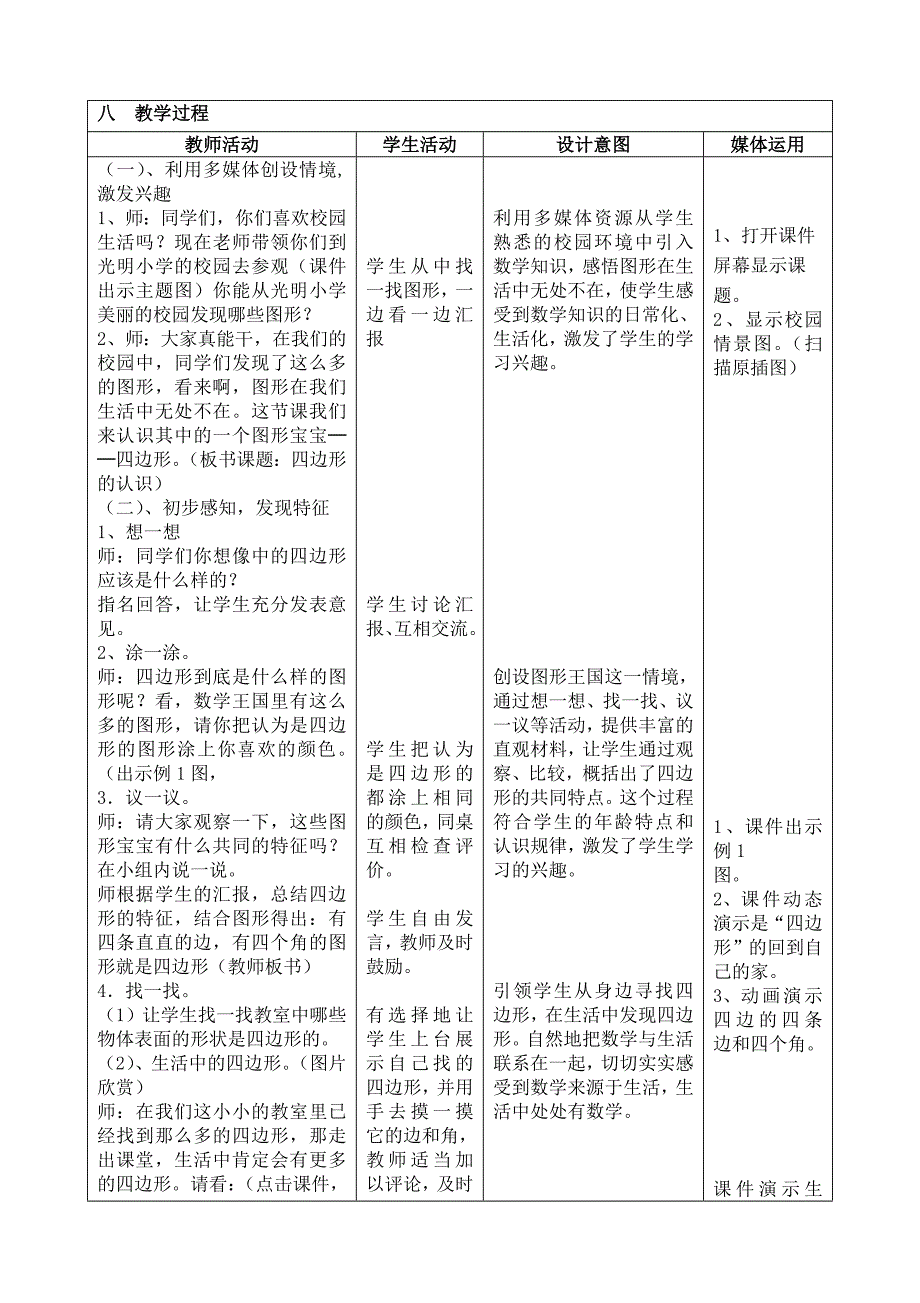 《四边形的认识》教学设计_第3页