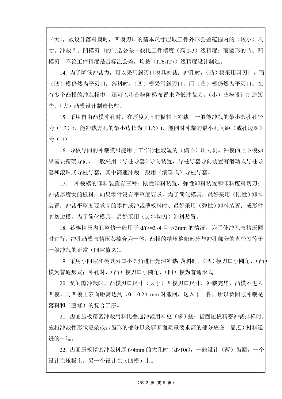 冲压工艺与模具设计总复习.doc_第2页