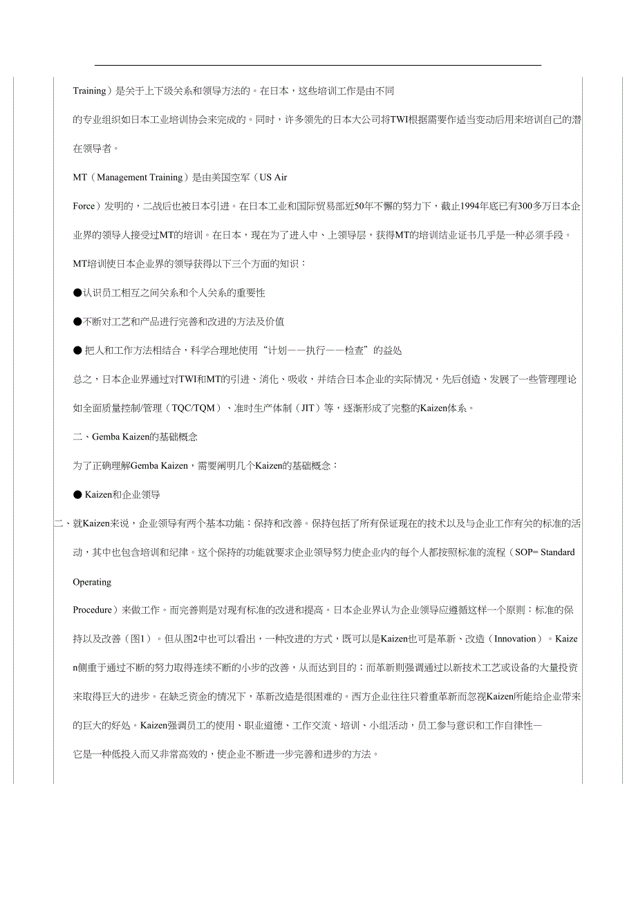 GembaKaizen-日本生产管理的精髓（天选打工人）.docx_第2页
