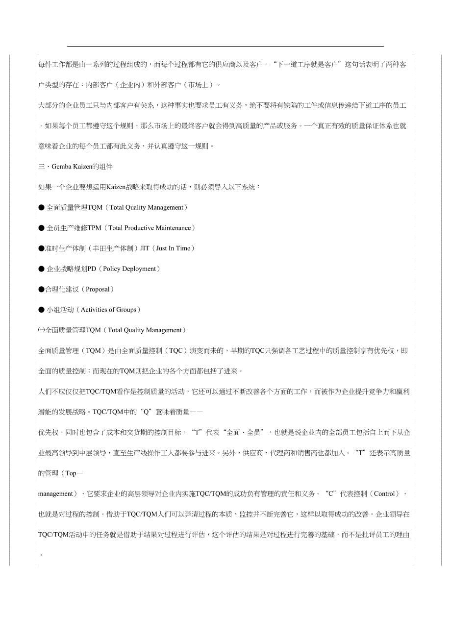 GembaKaizen-日本生产管理的精髓（天选打工人）.docx_第5页