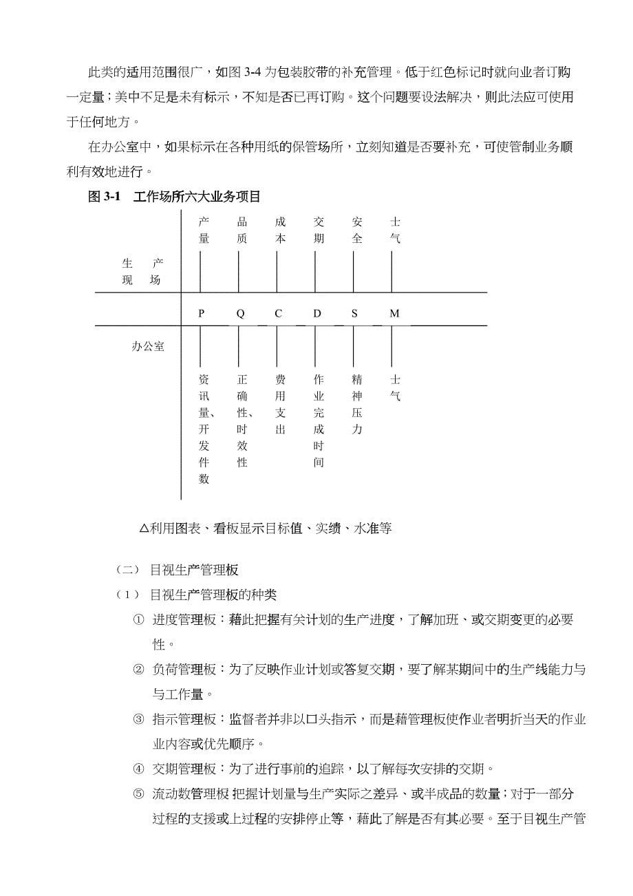 东莞目视管理与5S运动推行实务培训(doc 10页)_第5页