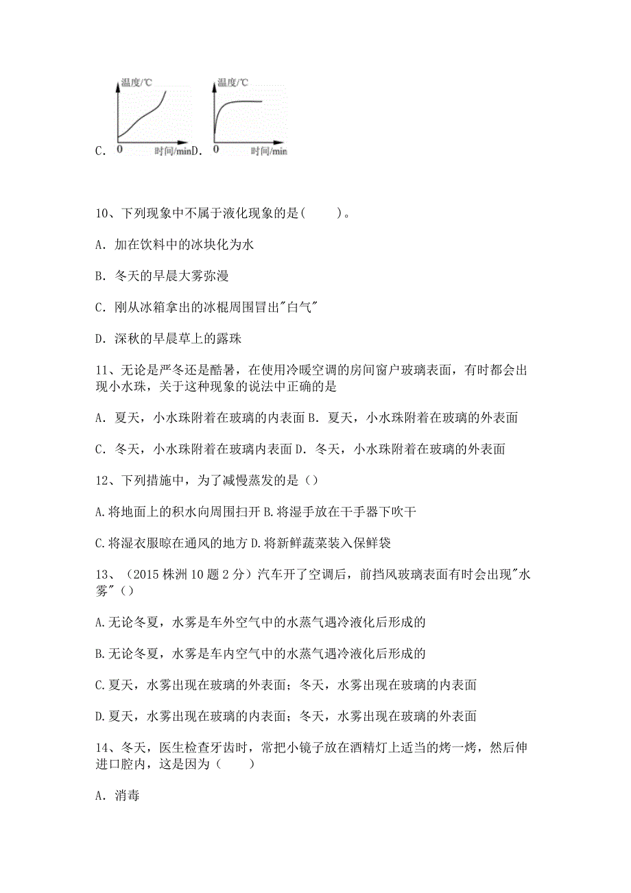 2022-2023学年人教版八年级上册物理3.3汽化和液化同步练习.docx_第3页