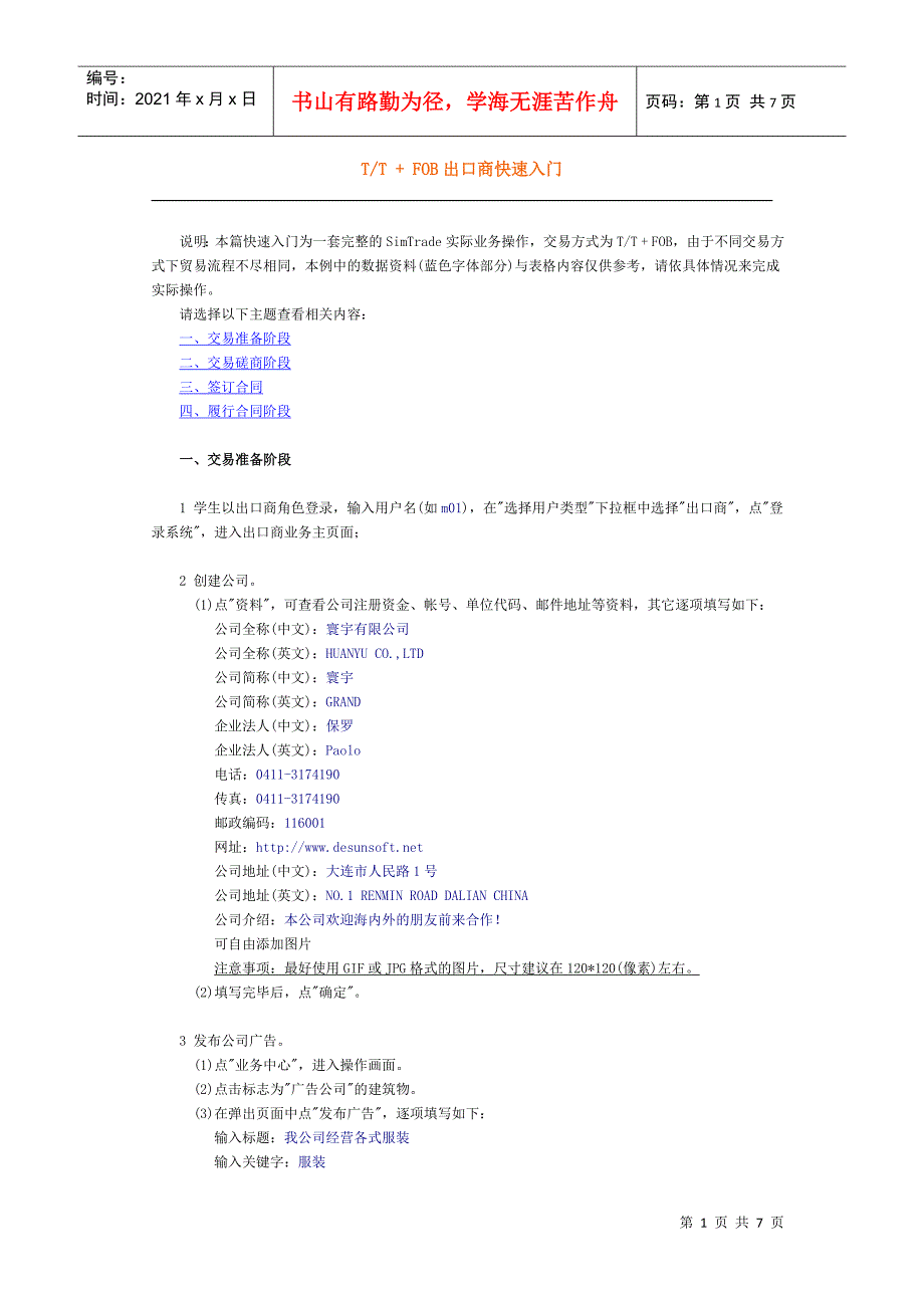 TT + FOB出口商快速入门_第1页
