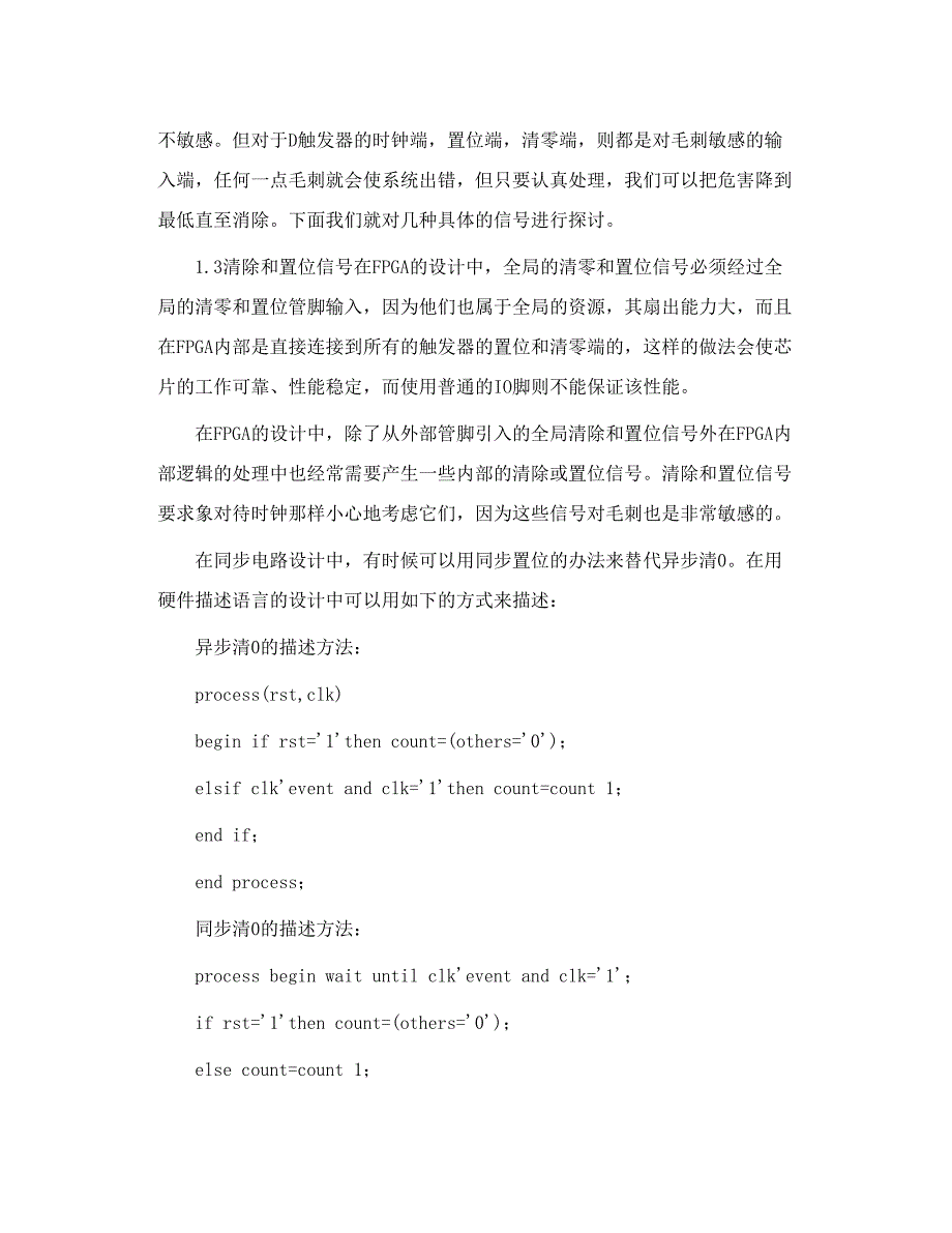 FPGACPLD数字电路设计经验分享转载_第4页