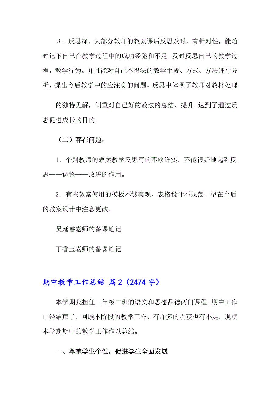 关于期中教学工作总结锦集8篇_第2页