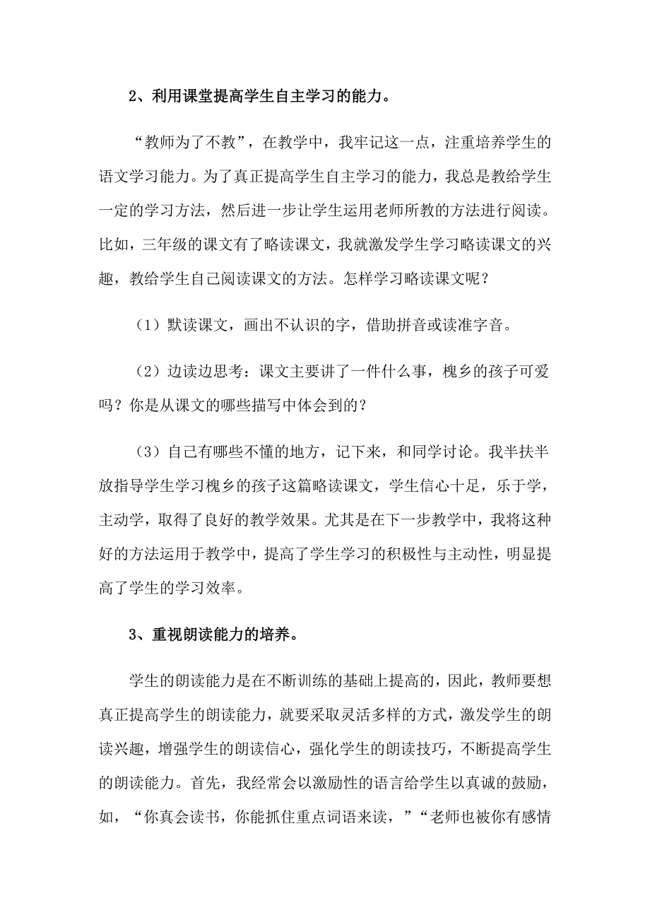 关于期中教学工作总结锦集8篇_第4页