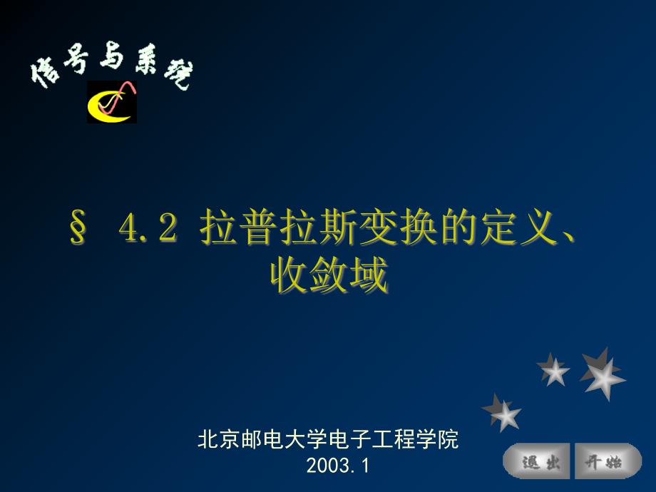 4.02拉普拉斯变换的定义收敛域_第1页