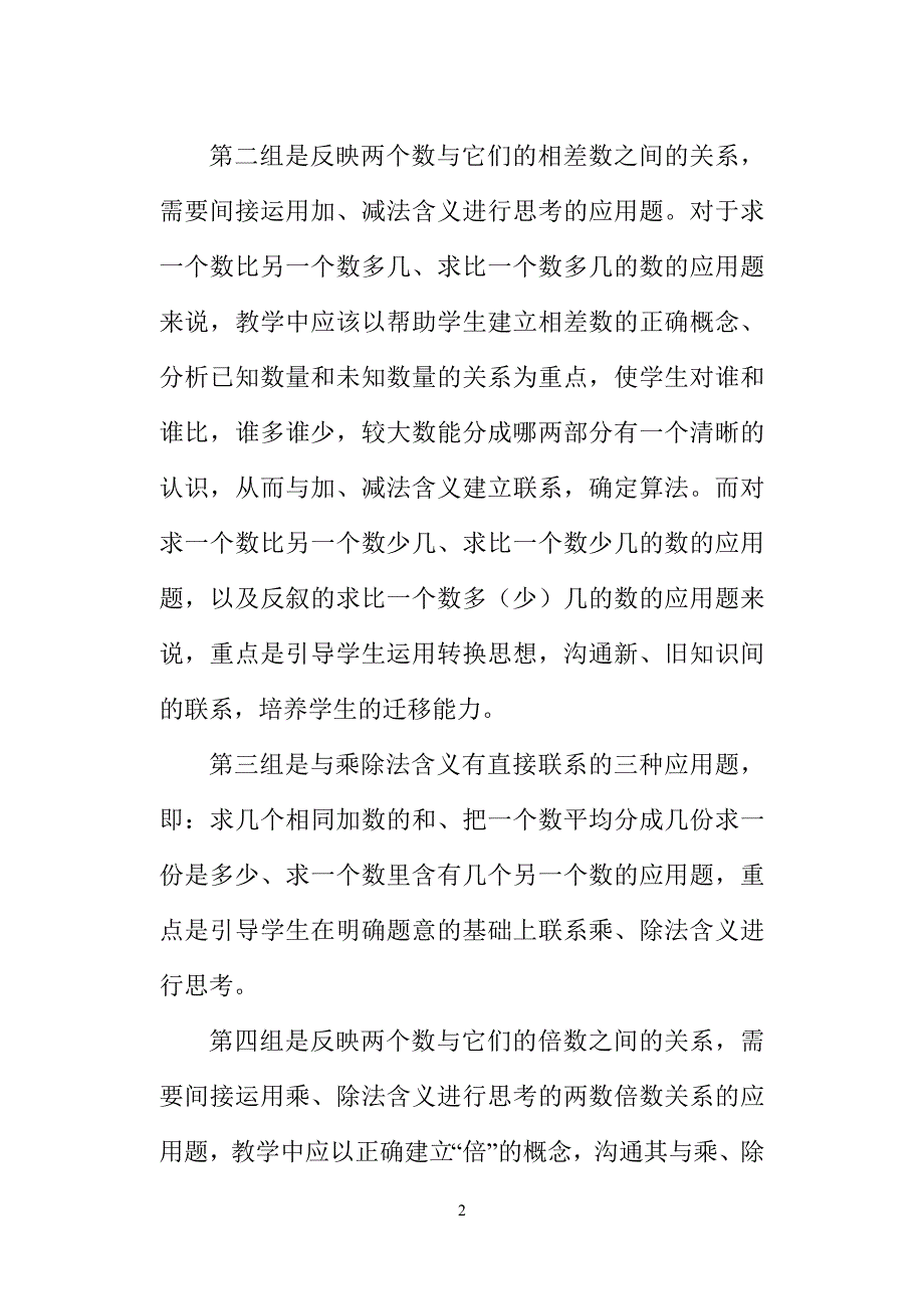 培养学生分析简单应用题的能力.doc_第2页