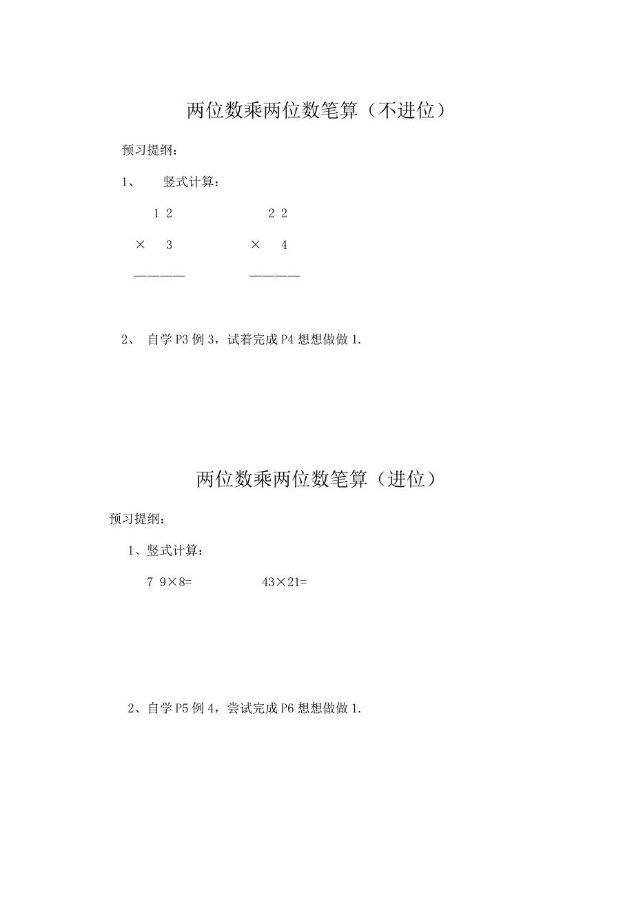 三年级数学下册预习提纲_第2页