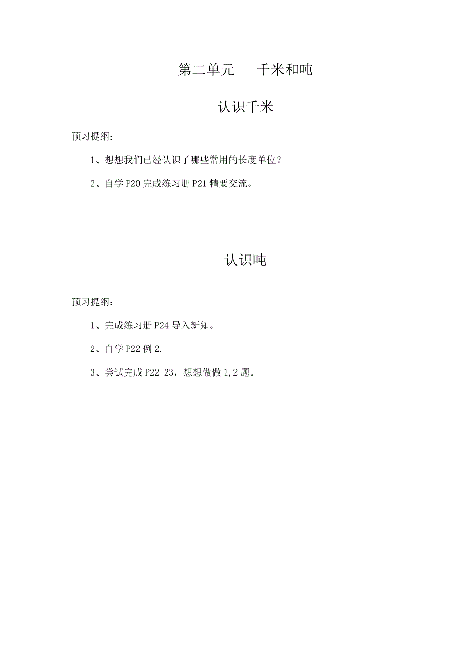 三年级数学下册预习提纲_第4页